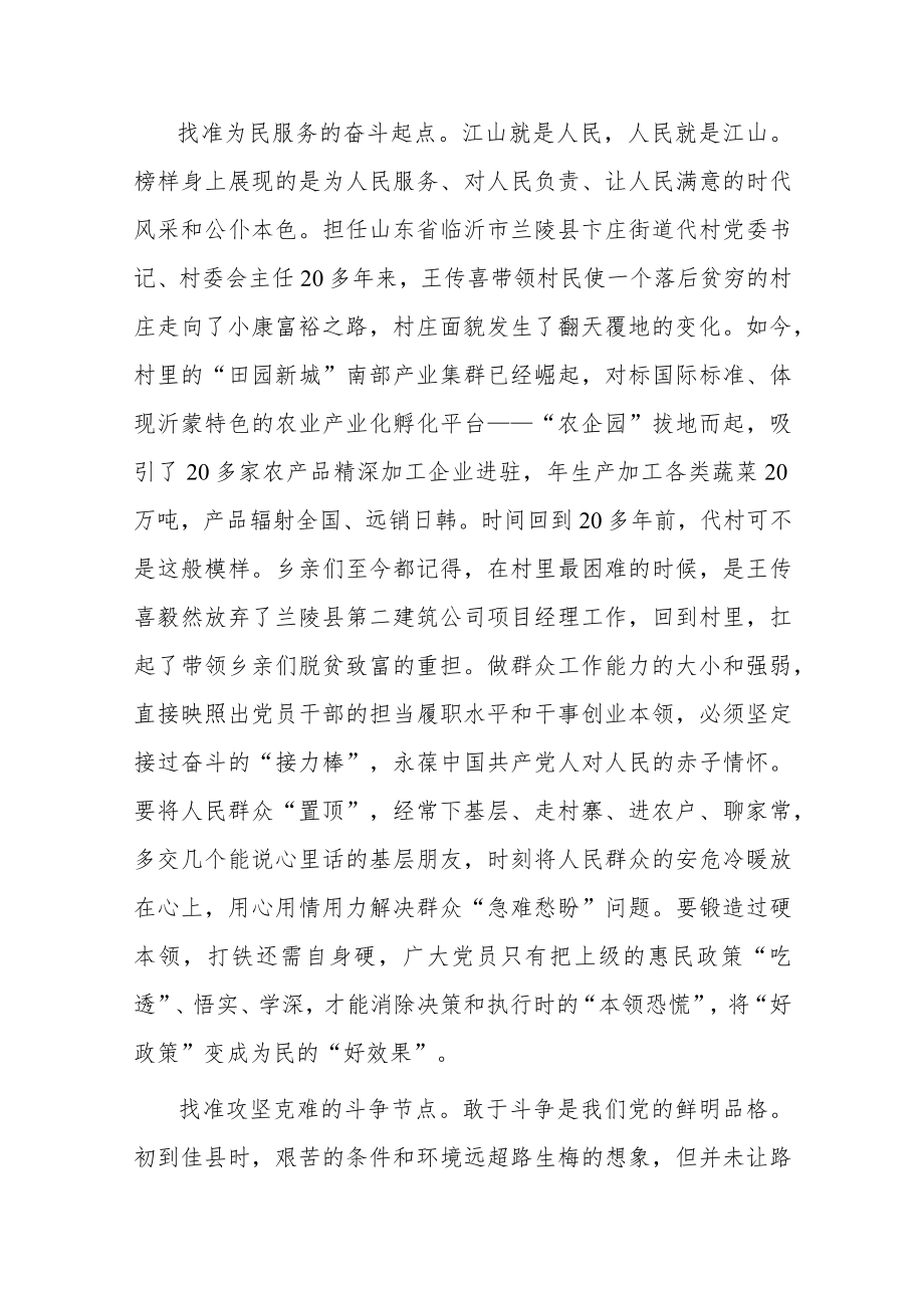 2023年党员观看《榜样7》有感及心得体会.docx_第2页