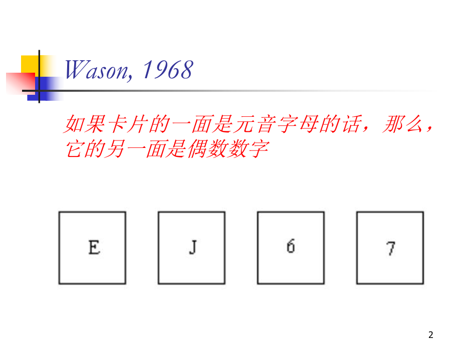 认知心理学推断.ppt_第2页