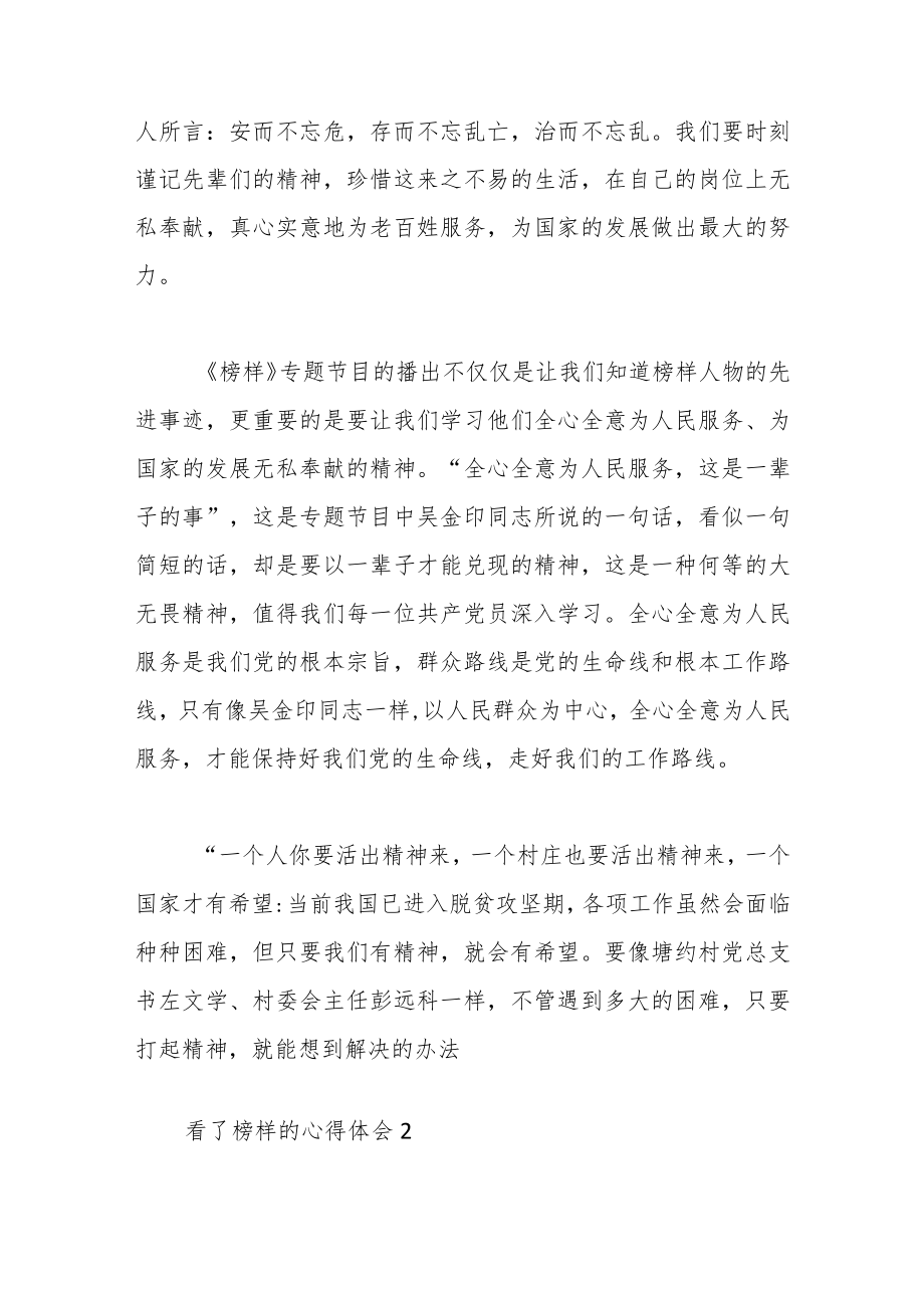 （16篇）看了《榜样3》后的心得体会.docx_第2页