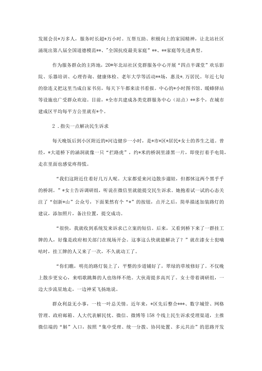 关于努力探索超大型城市现代化治理的思考与探索.docx_第3页