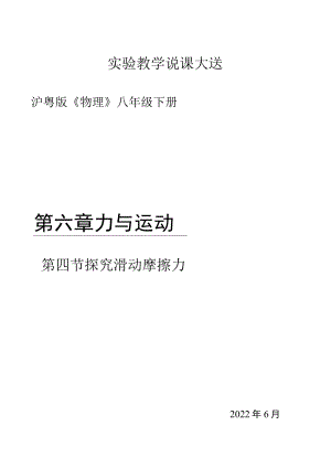探究滑动摩擦力（说课文稿）.docx