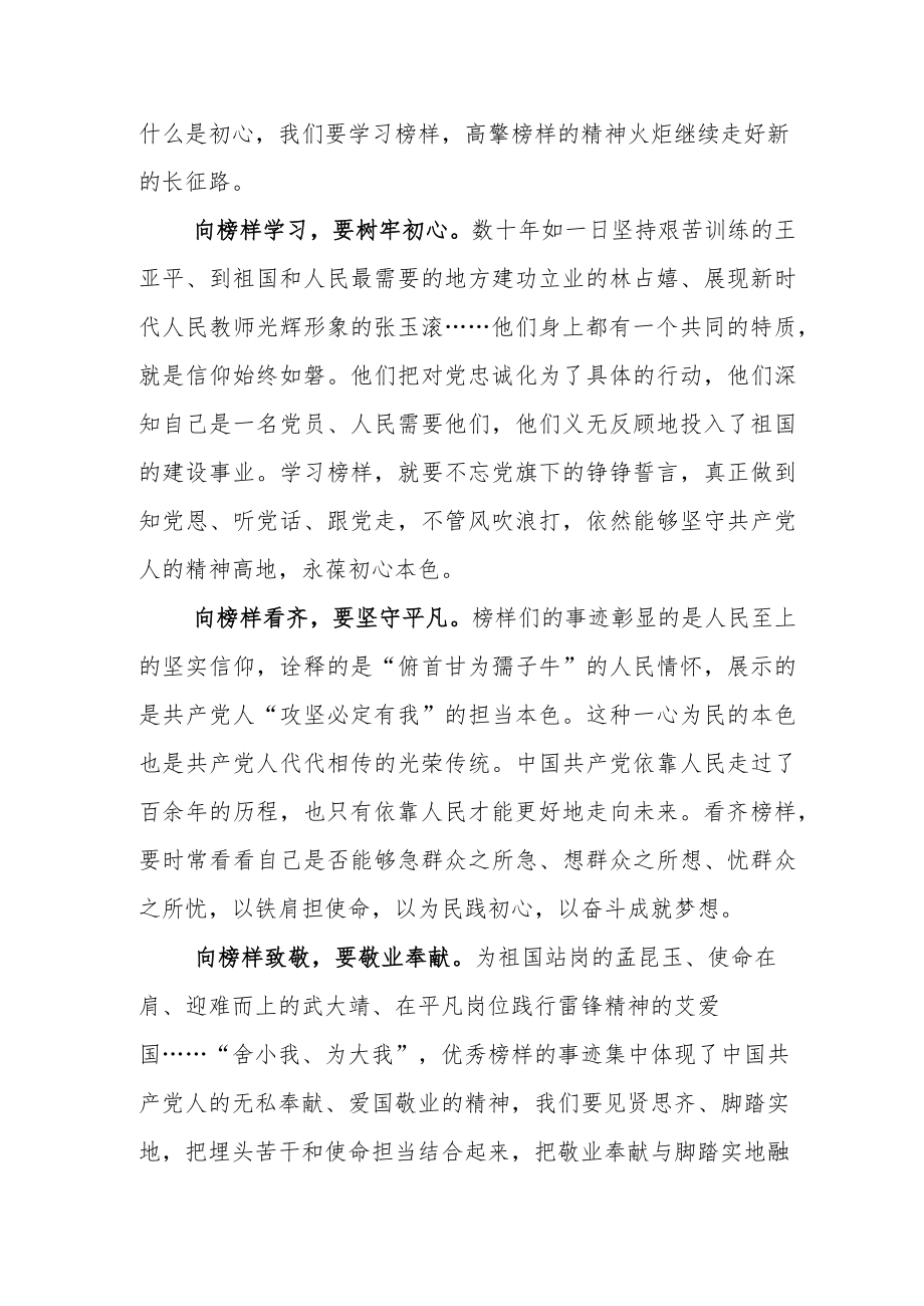 普通党员观看《榜样7》发言材料.docx_第3页