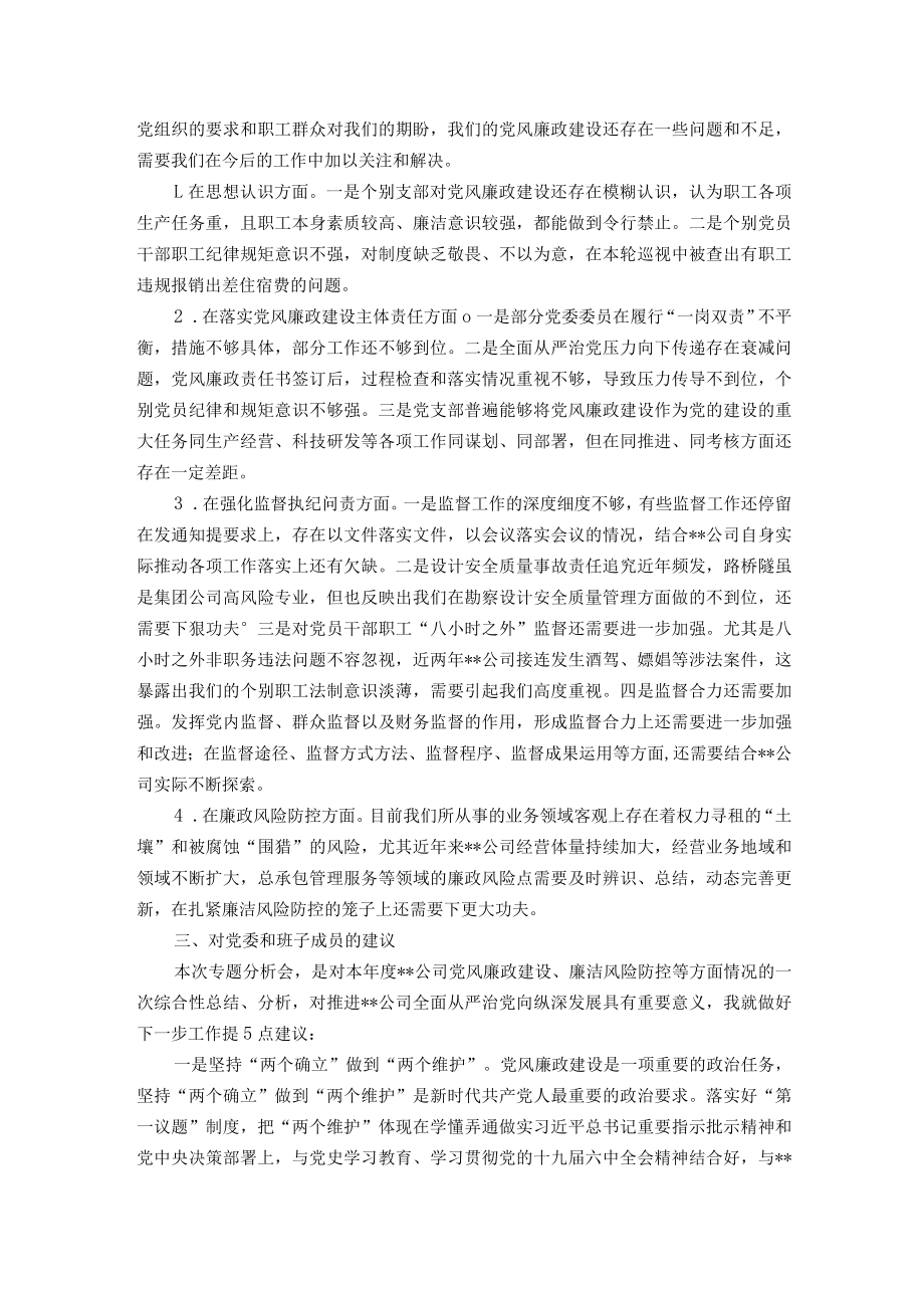 集团公司党风廉政建设工作会议上的讲话.docx_第3页