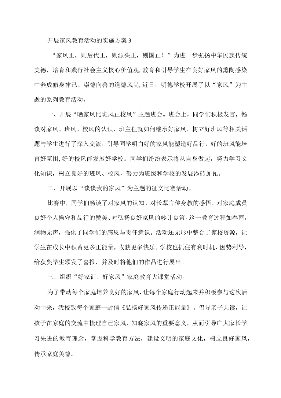 开展家风教育活动的实施方案.docx_第3页
