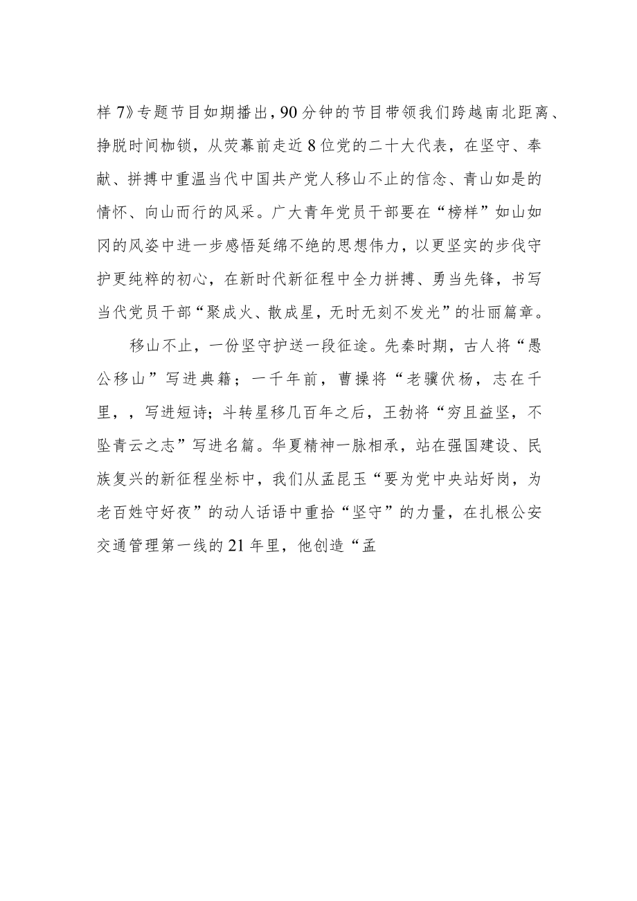 观看2023《榜样7》专题节目有感3篇.docx_第3页