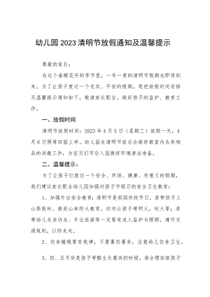 幼儿园2023清明节放假通知及温馨提示5篇.docx