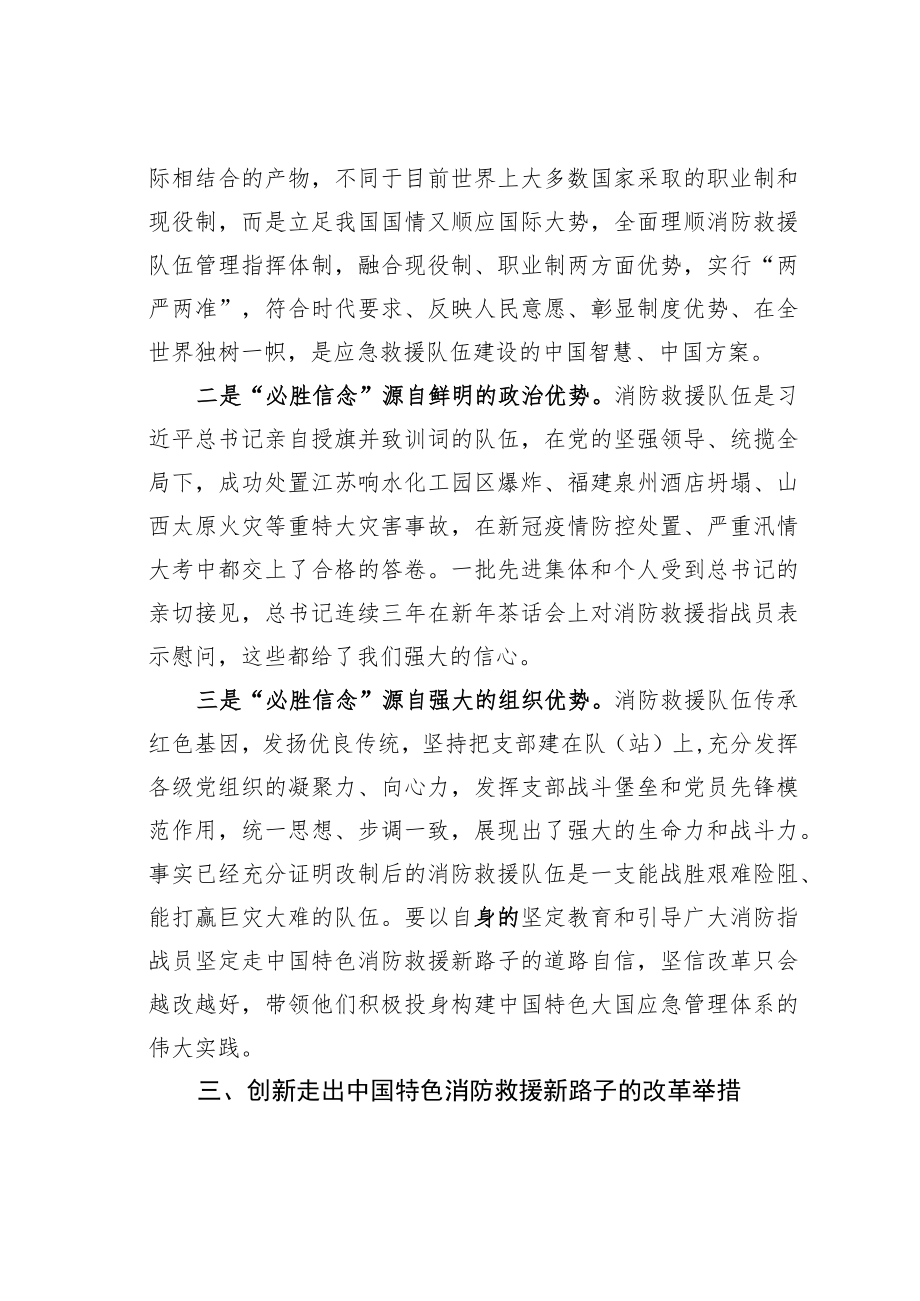 消防救援工作理论文章：树牢必胜信念创新改革举措坚定走出中国特色消防救援新路子.docx_第3页