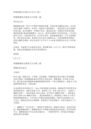 班级群通知文案范文大全共7篇.docx