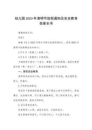 实验幼儿园2023年清明节放假通知及温馨提示三篇.docx