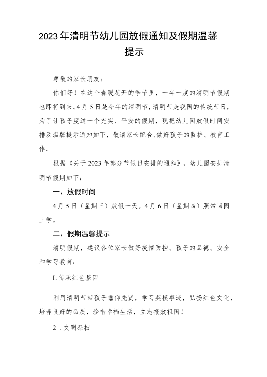 幼儿园2023清明节放假通知及安全提示七篇.docx_第3页