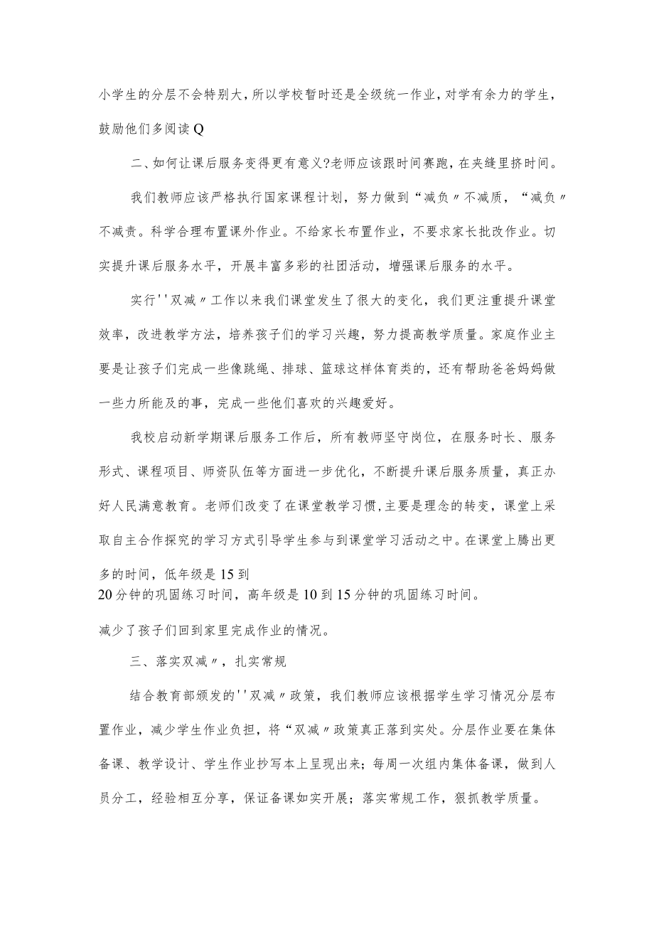 教育者对“双减”工作认识与反思2篇.docx_第2页