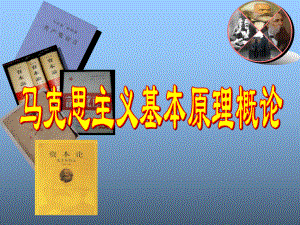 马克思主义的产生.ppt