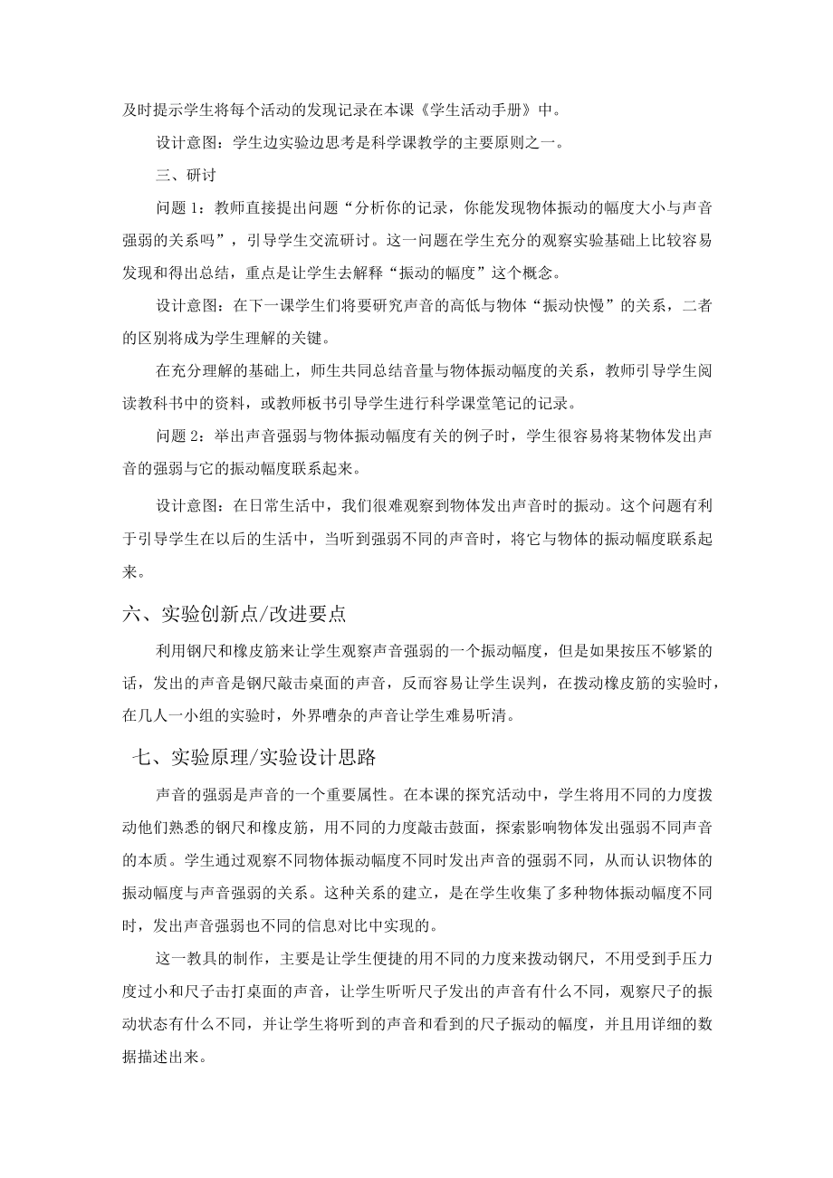 小学--科学《声音的强与弱》说课稿.docx_第3页