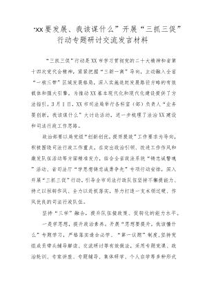 2023年开展“三抓三促”行动“XX要发展、我该谋什么”大讨论研讨材料 五篇.docx