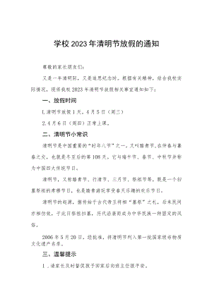 学校2023年清明节放假的通知四篇.docx