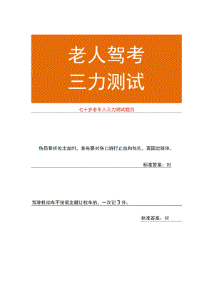 七十岁老年人三力测试题目.docx