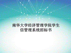 软件投标书.pptx.ppt