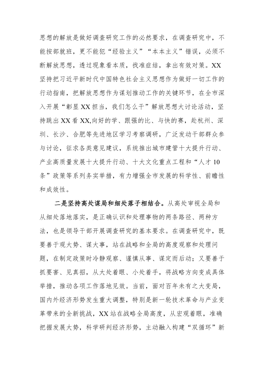 理论学习组关于开展2023年关于在全党大兴调查研究的工作方案发言材料含实施方案.docx_第2页