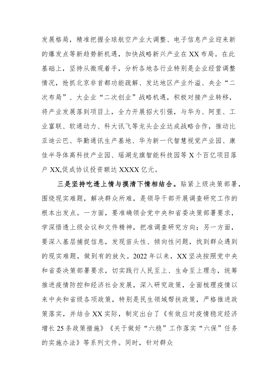 理论学习组关于开展2023年关于在全党大兴调查研究的工作方案发言材料含实施方案.docx_第3页