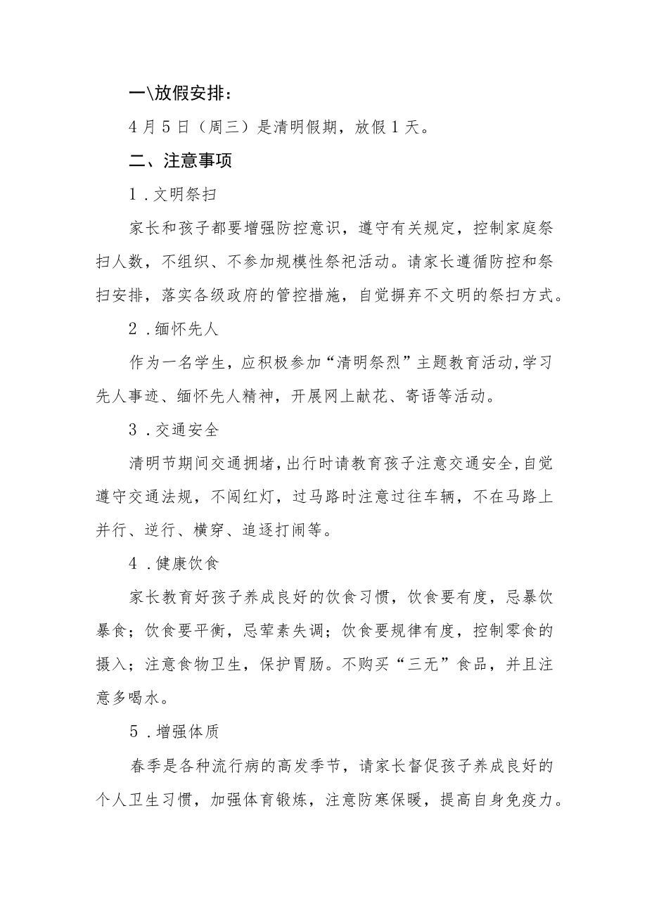 学校2023年清明放假通知三篇模板.docx_第3页