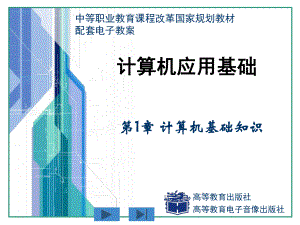 认识计算机ppt.ppt