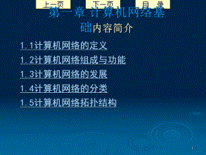 计算机网络基础知识.ppt