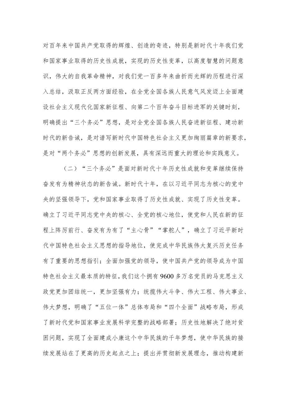 牢记“三个务必”走好新的赶考之路、准确把握入党誓词的深刻内涵.docx_第3页