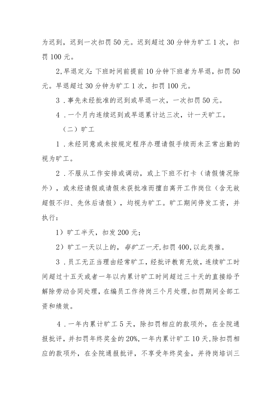 医院考勤管理制度 篇5.docx_第3页