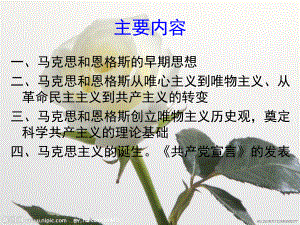 马克思主义发展史.ppt