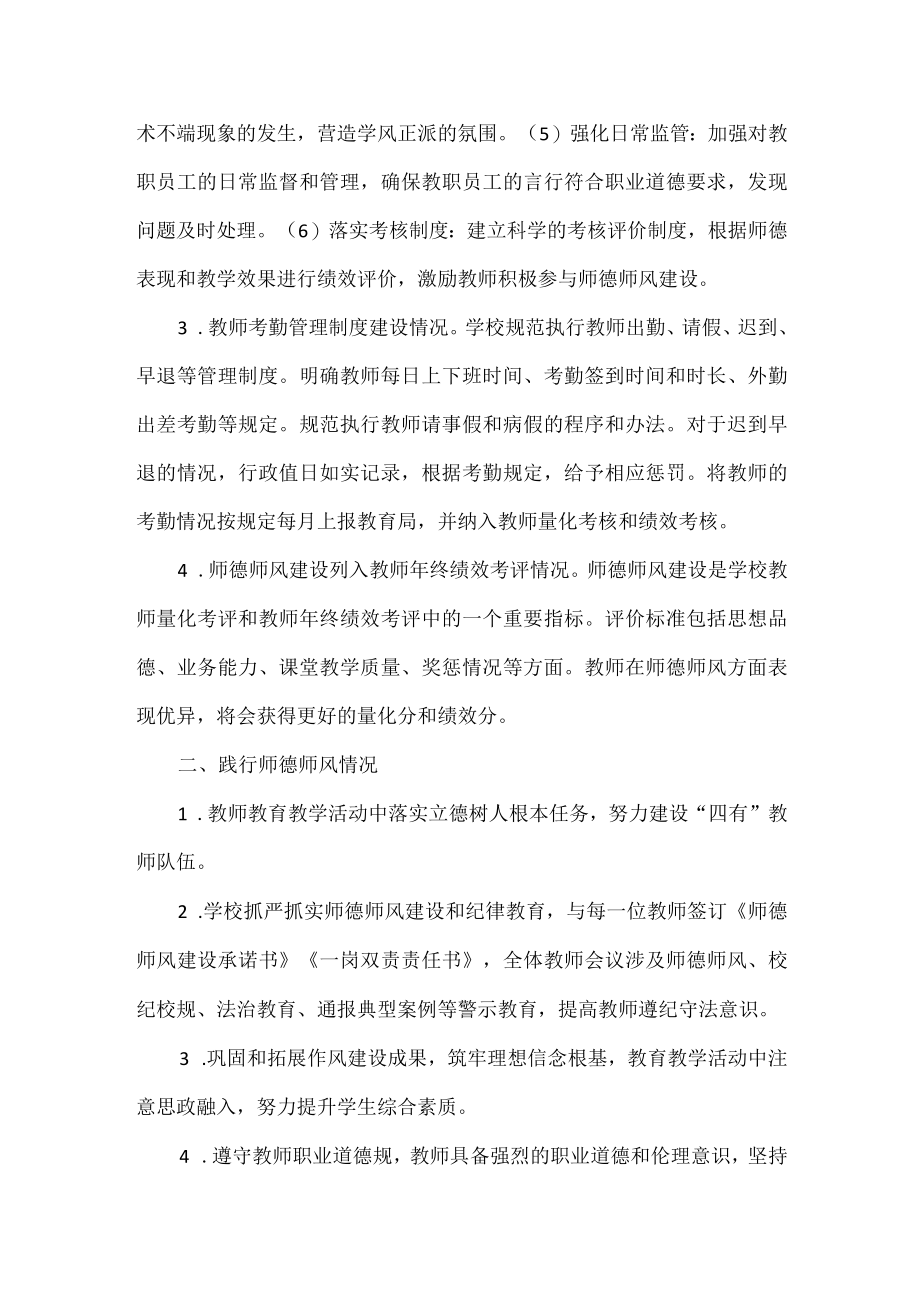 师德师风建设专项督导工作自查报告范文.docx_第2页