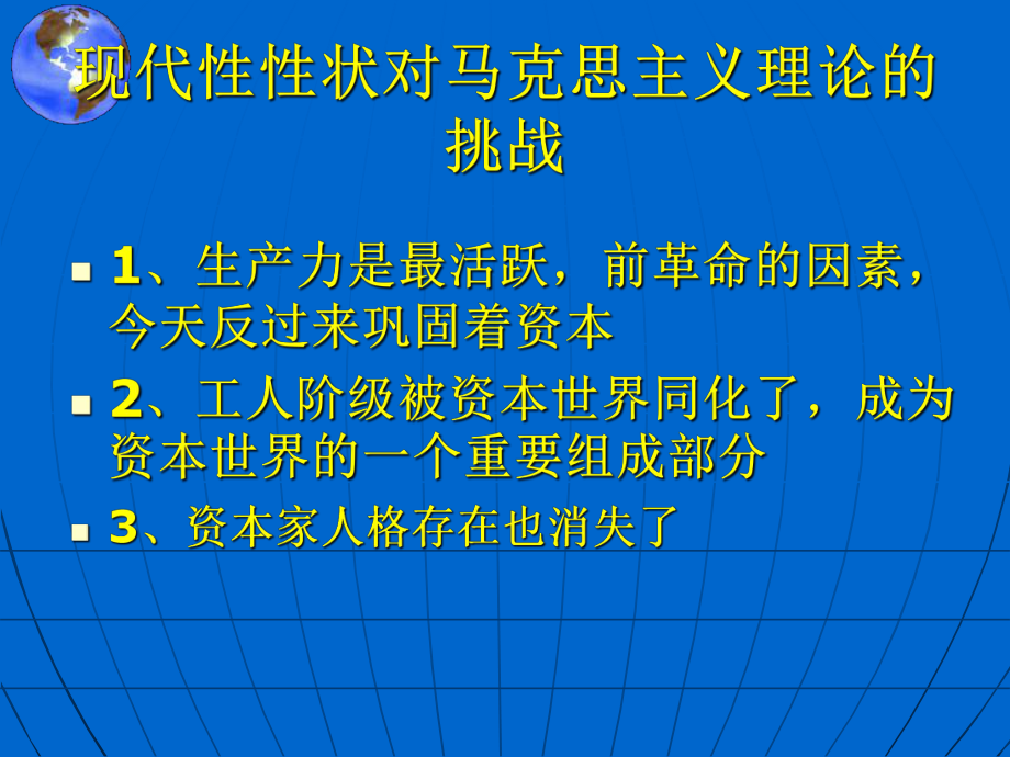 马克思主义在当代的适用性.ppt_第1页