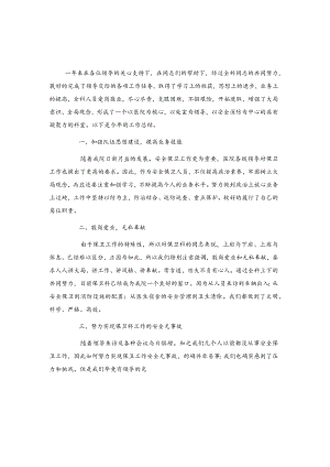 xx医院安全保卫工作总结2篇.docx