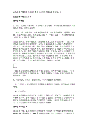 白色翡翠手镯怎么切好看？看这5点你的手镯也会很好看.docx