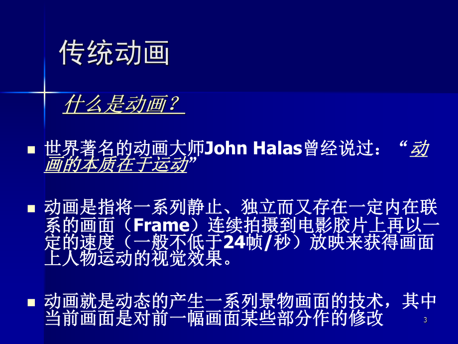 计算机图形学计算机动画.ppt_第3页