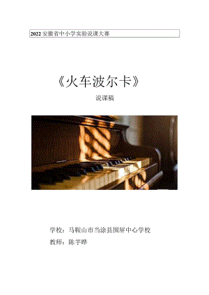 火车波尔卡说课文稿.docx