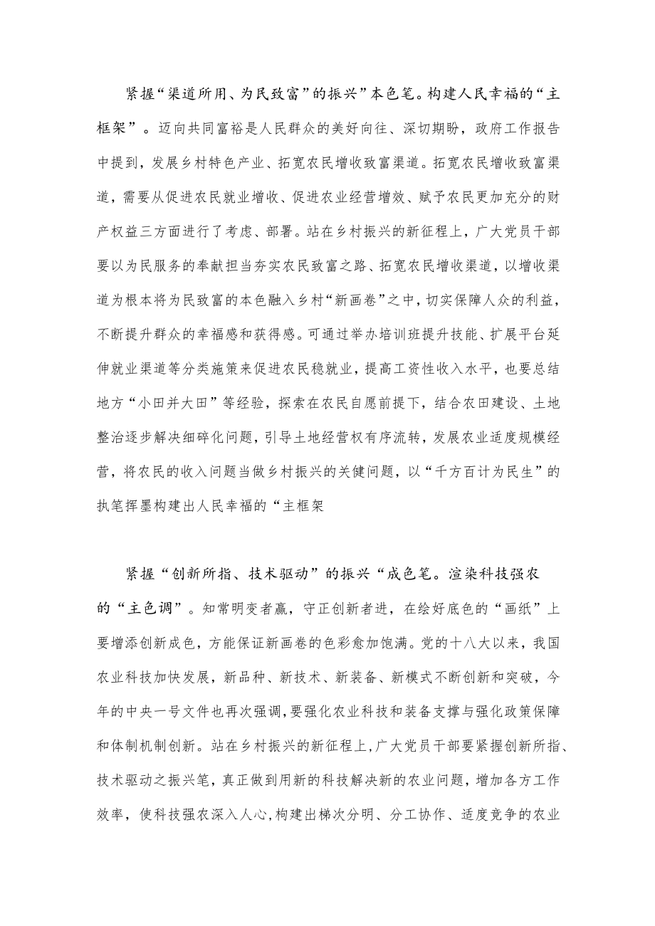 2023年全国两会政府工作报告学习心得体会发言材料（两篇）供参考.docx_第2页