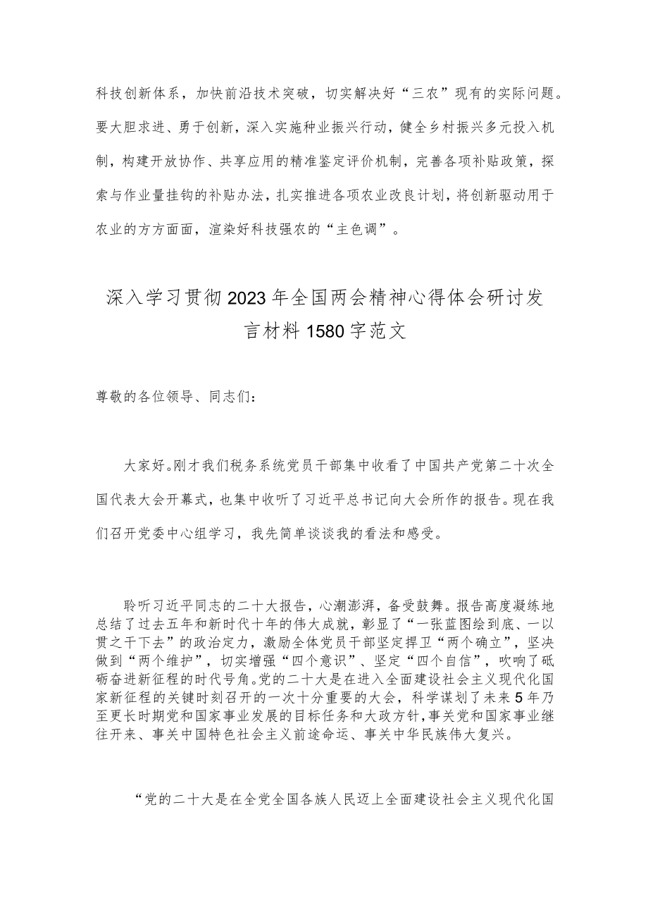 2023年全国两会政府工作报告学习心得体会发言材料（两篇）供参考.docx_第3页