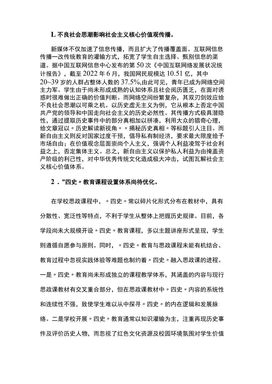 高校党课：将四史教育融入思政课.docx_第2页