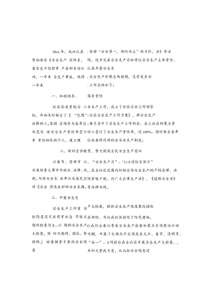 20xx年xx社区消防安全工作总结2篇.docx