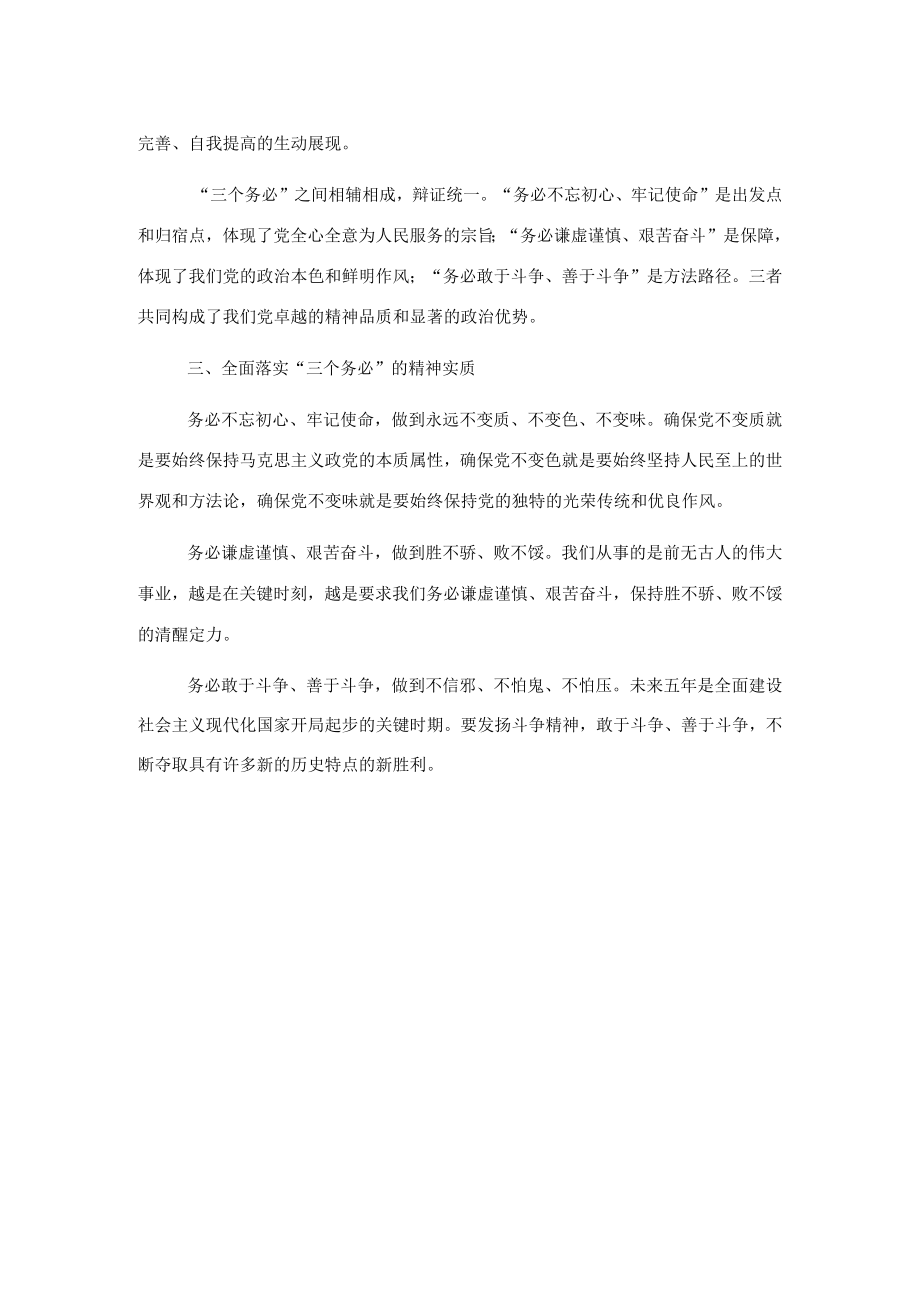 研讨发言：牢记“三个务必”奋力谱写新时代绚丽华章.docx_第2页