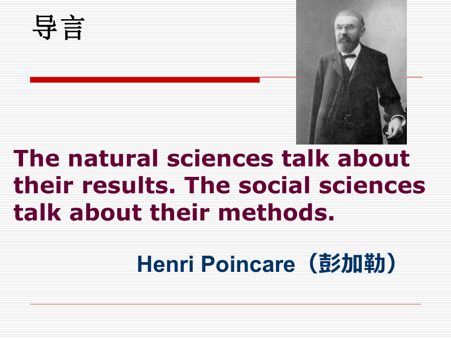 马克思主义与社会科学方法论.ppt_第2页