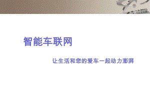 车辆管理系统V1.ppt