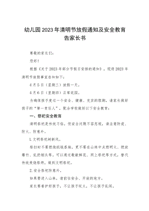 2023幼儿园清明节放假通知七篇.docx