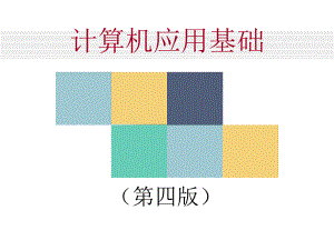 计算机基础课件(win7).ppt