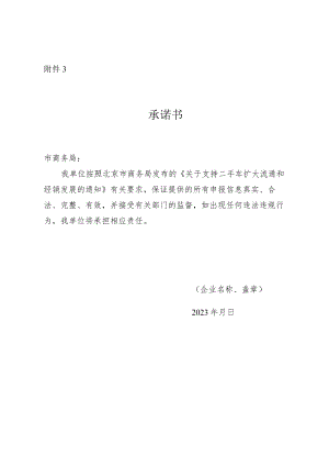 附件3：承诺书.docx
