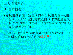 高等物理化学.ppt