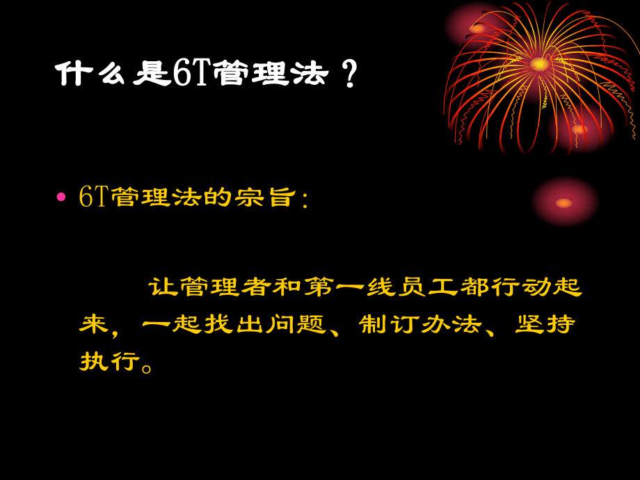 酒店业6T管理培训教程(ppt54).ppt_第3页