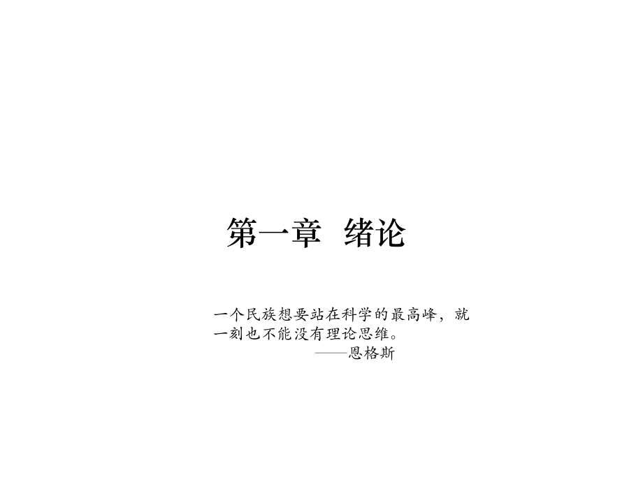马克思主义新闻.ppt_第1页