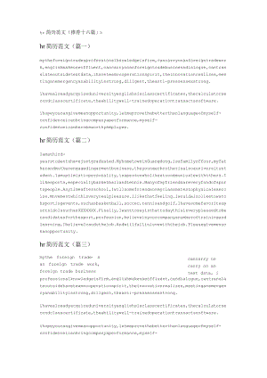 hr简历范文(推荐十六篇).docx