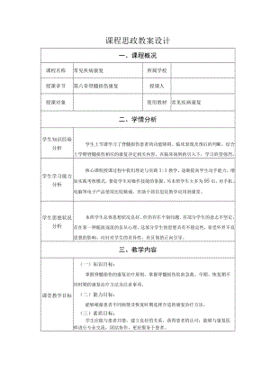脊髓损伤康复治疗 教案教学设计.docx